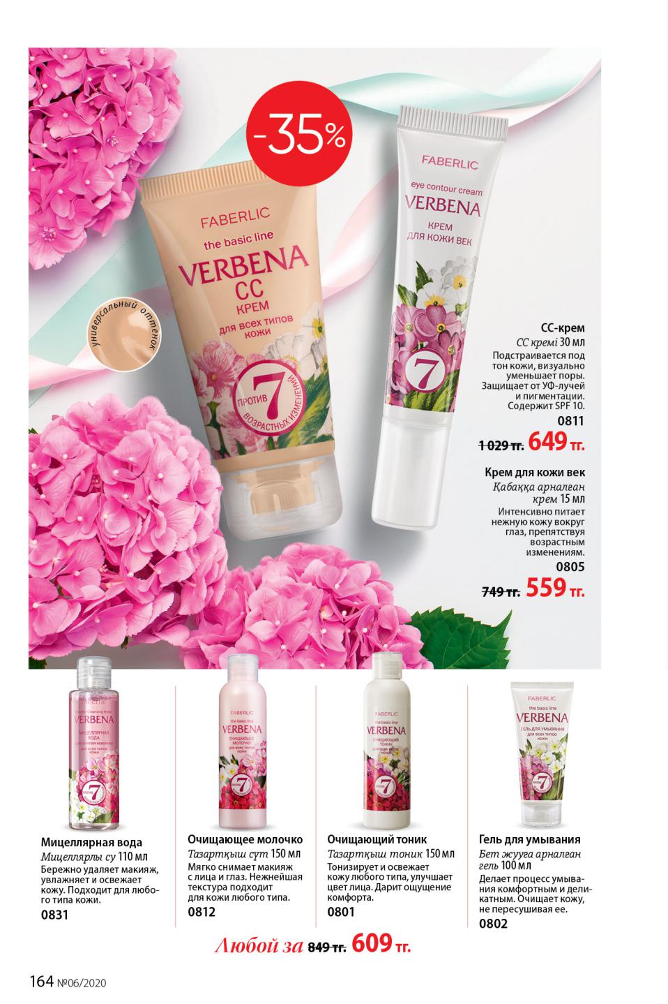 Faberlic catalog