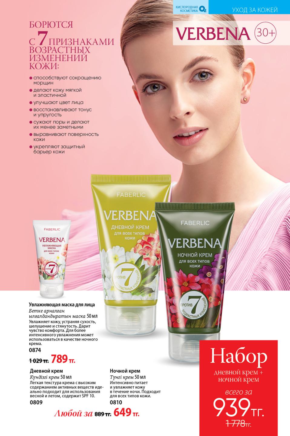 Faberlic catalog