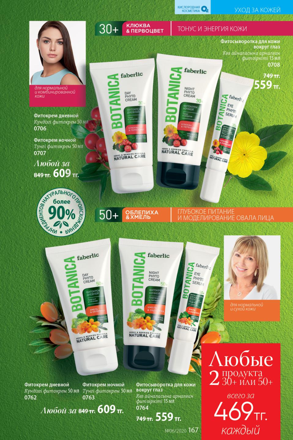 Faberlic catalog