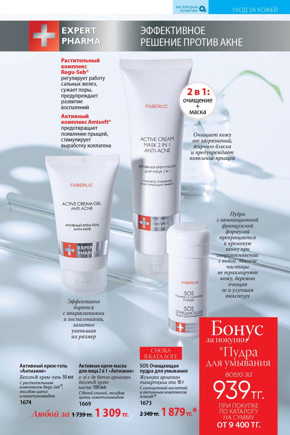 Faberlic catalog