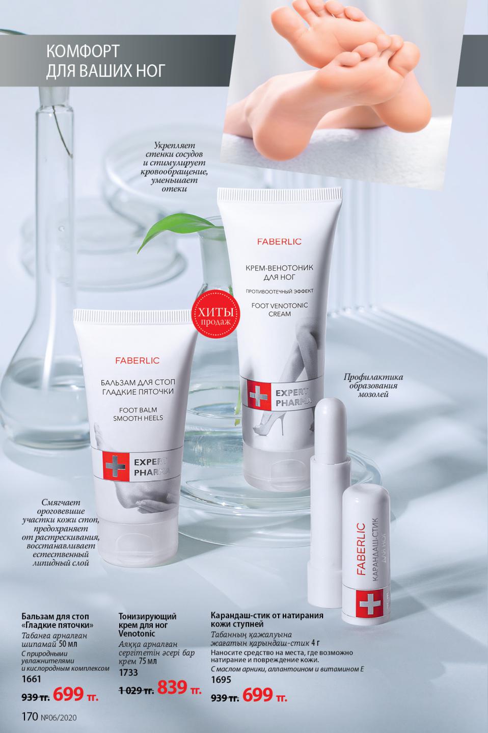 Faberlic catalog