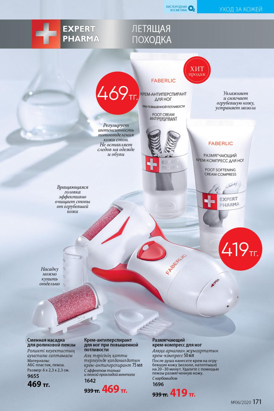 Faberlic catalog