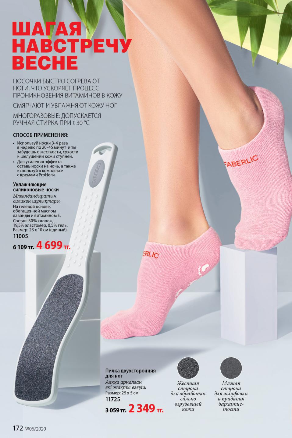 Faberlic catalog