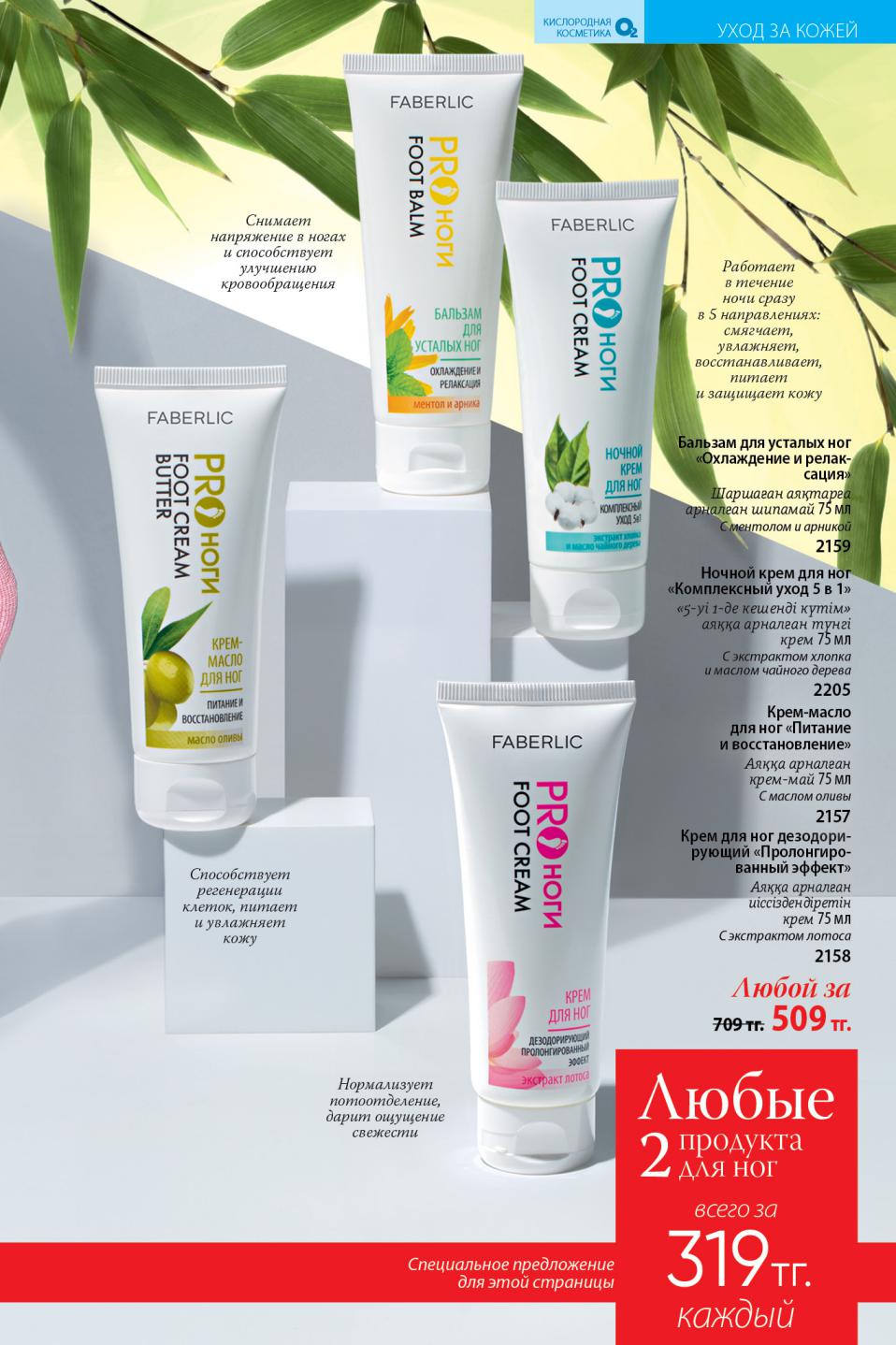 Faberlic catalog