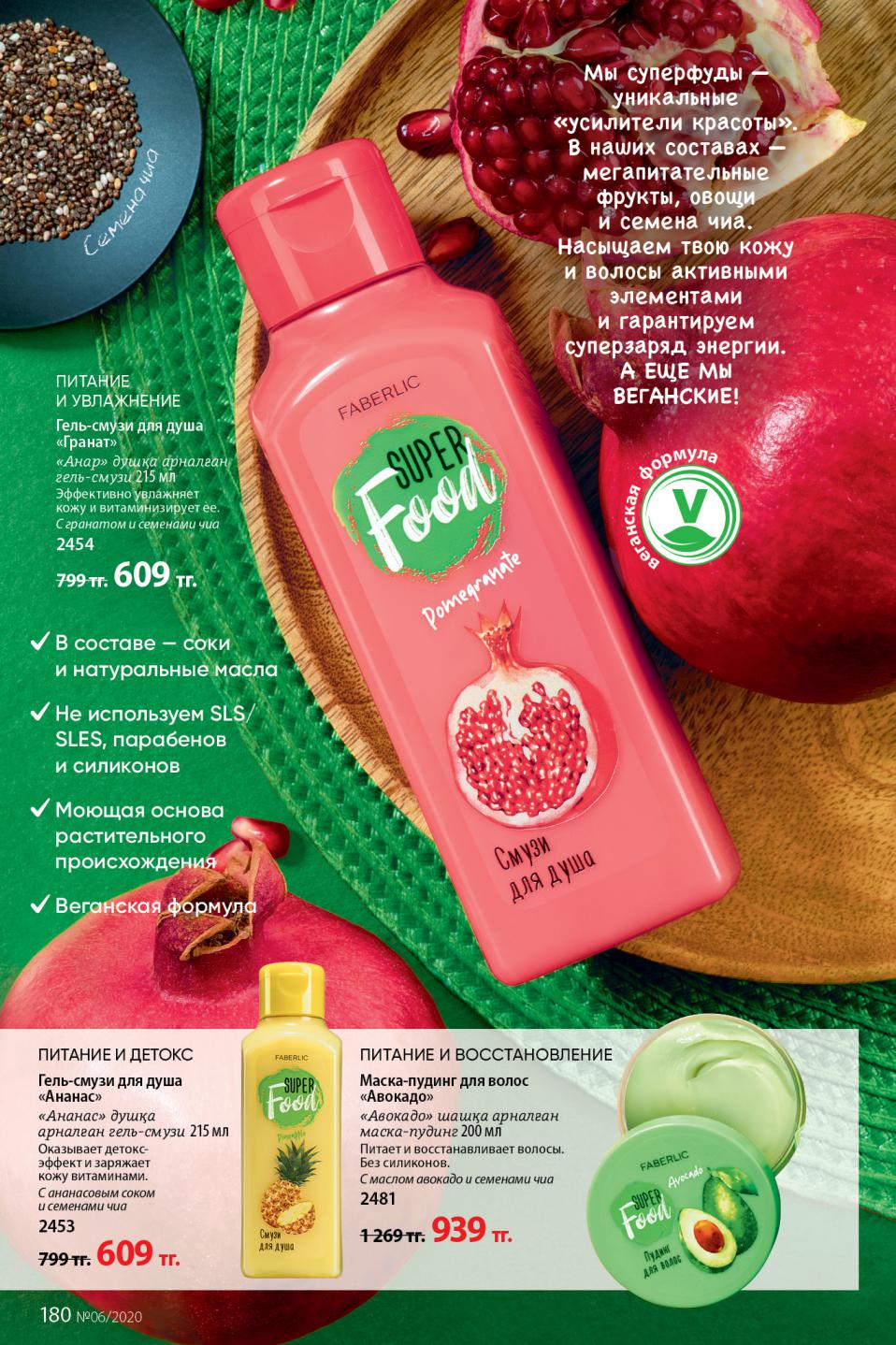 Faberlic catalog