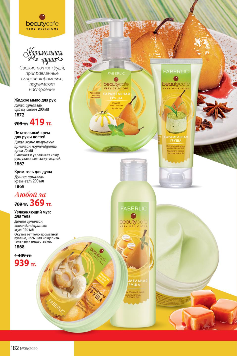 Faberlic catalog
