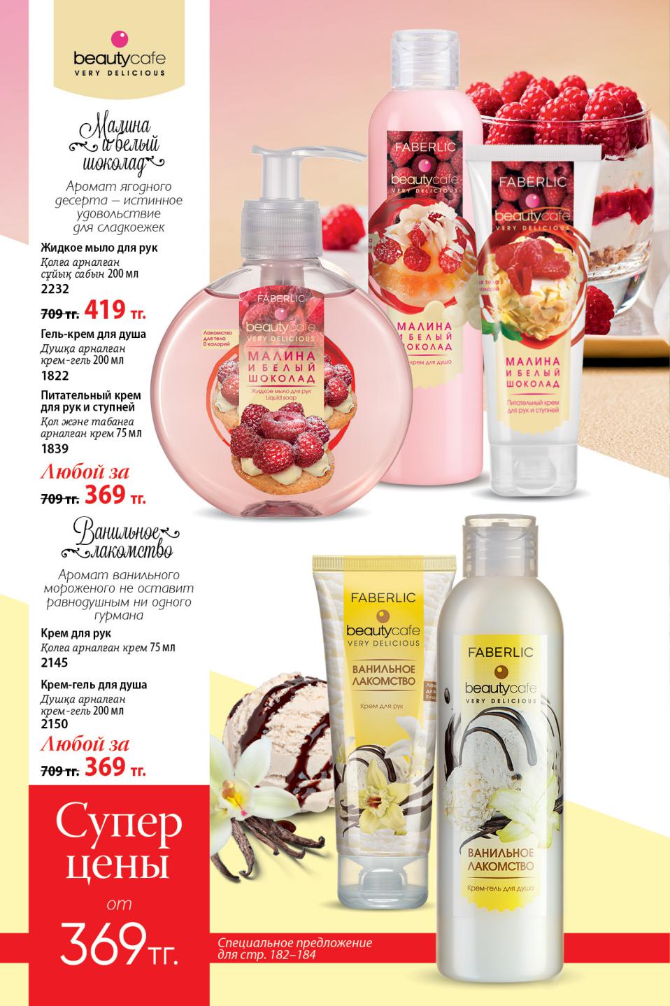 Faberlic catalog