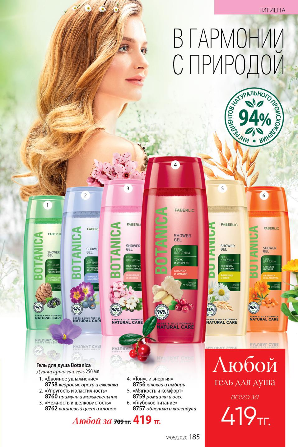 Faberlic catalog