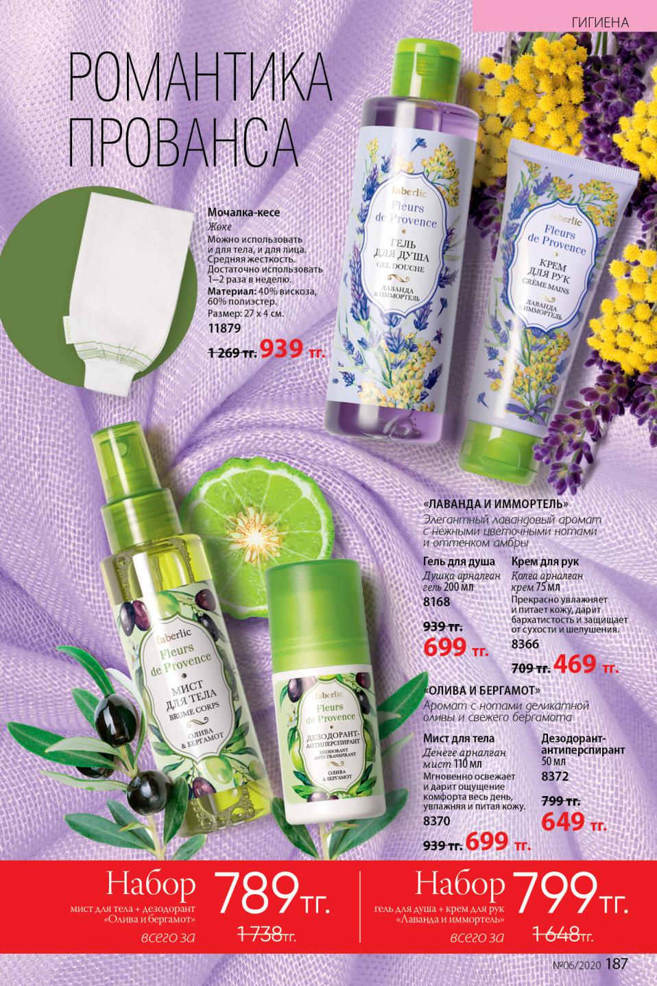 Faberlic catalog