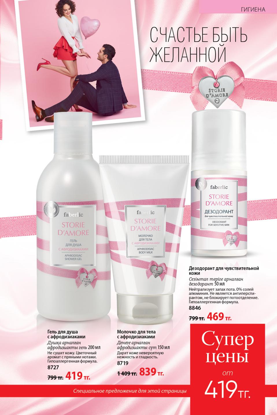 Faberlic catalog