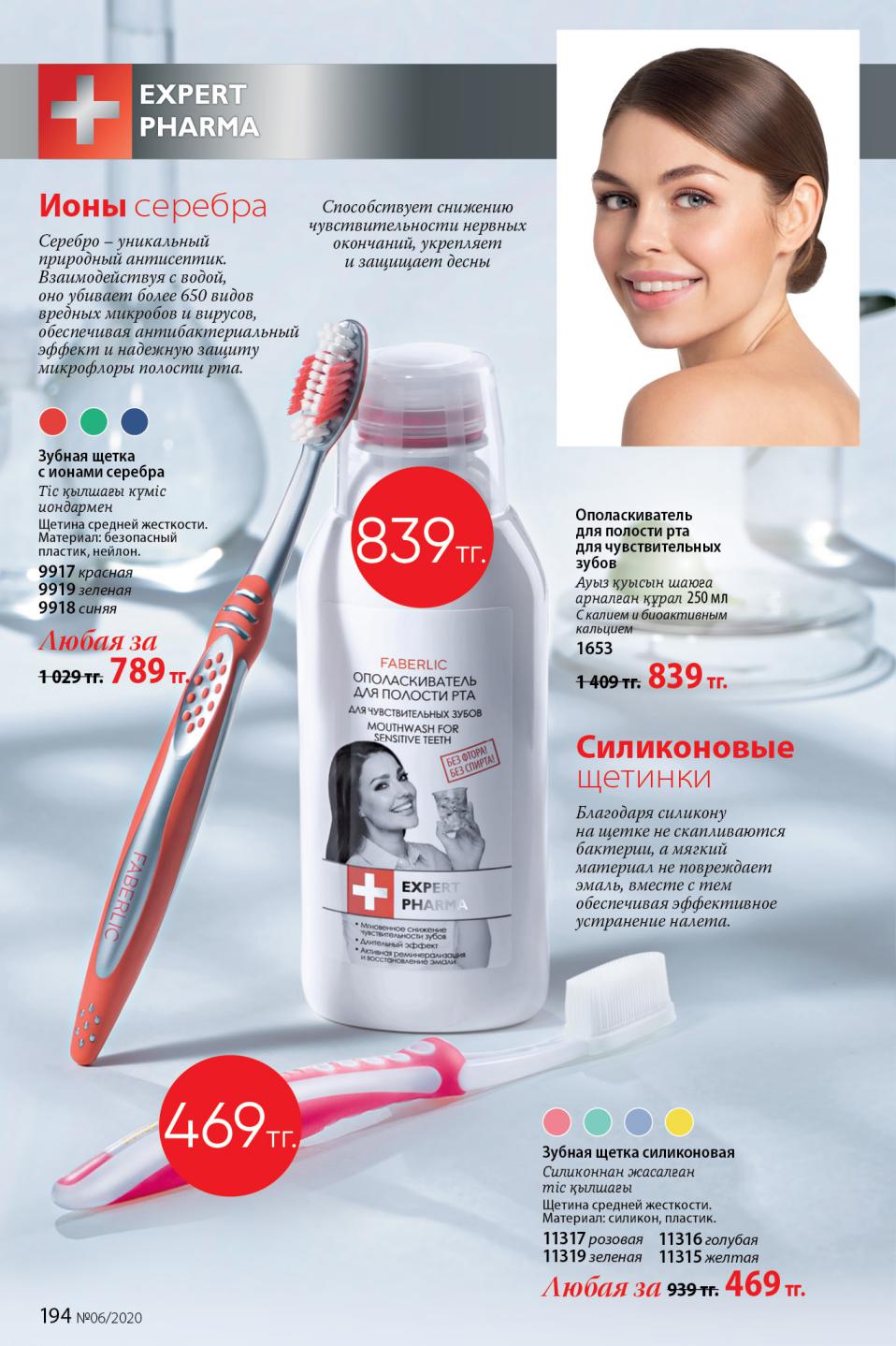 Faberlic catalog