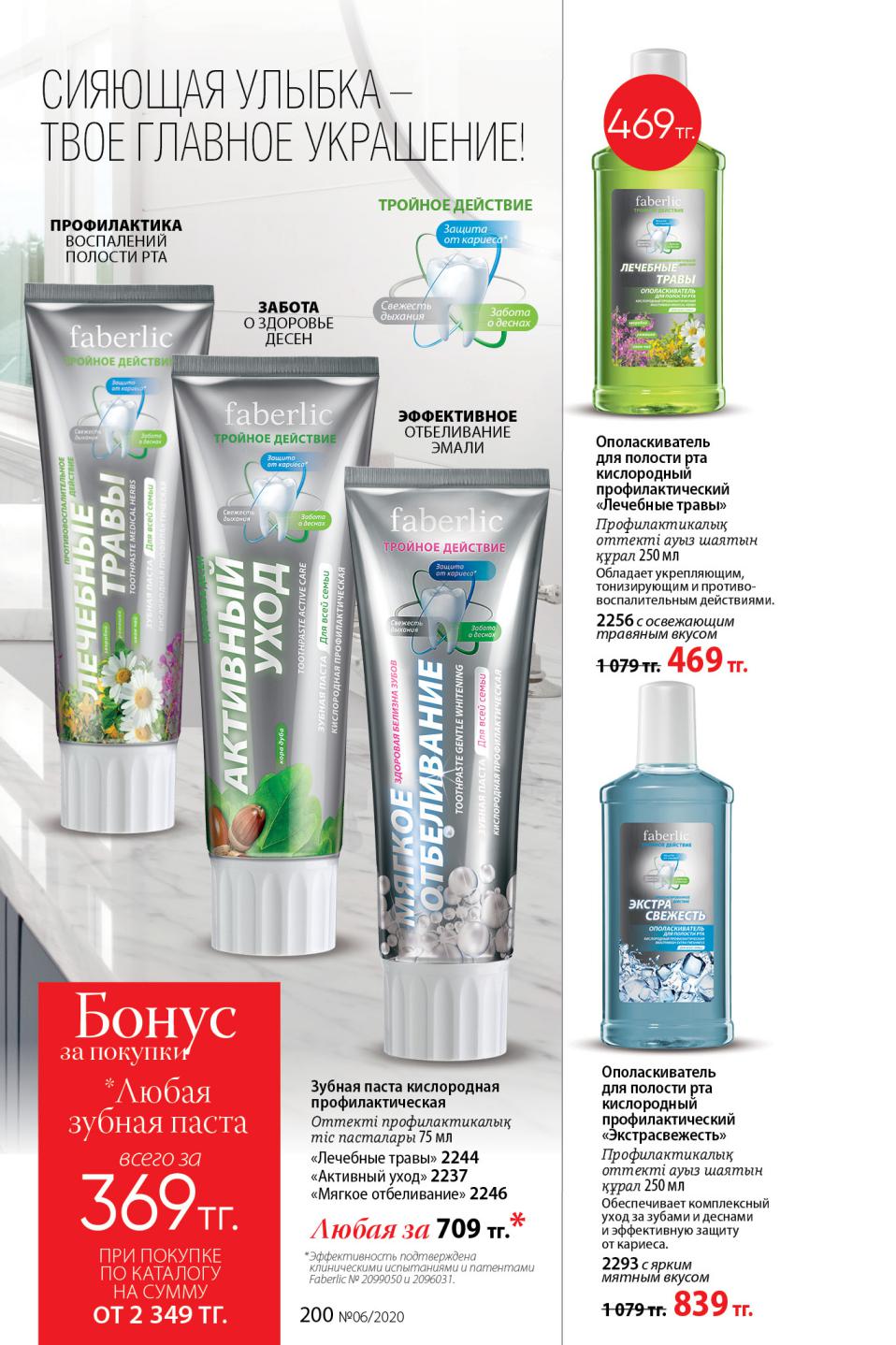 Faberlic catalog