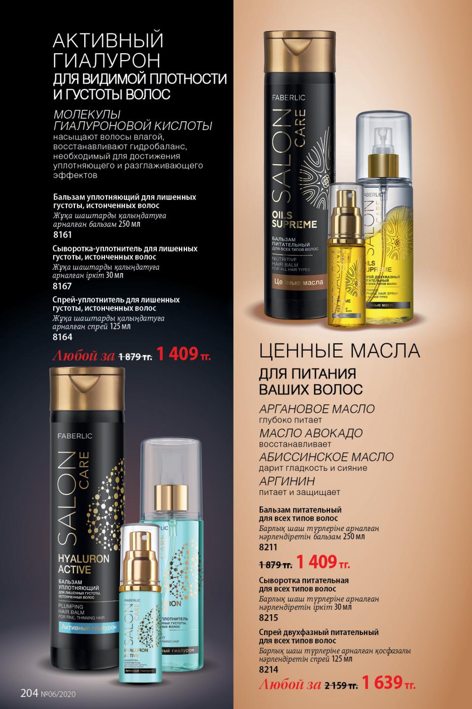 Faberlic catalog