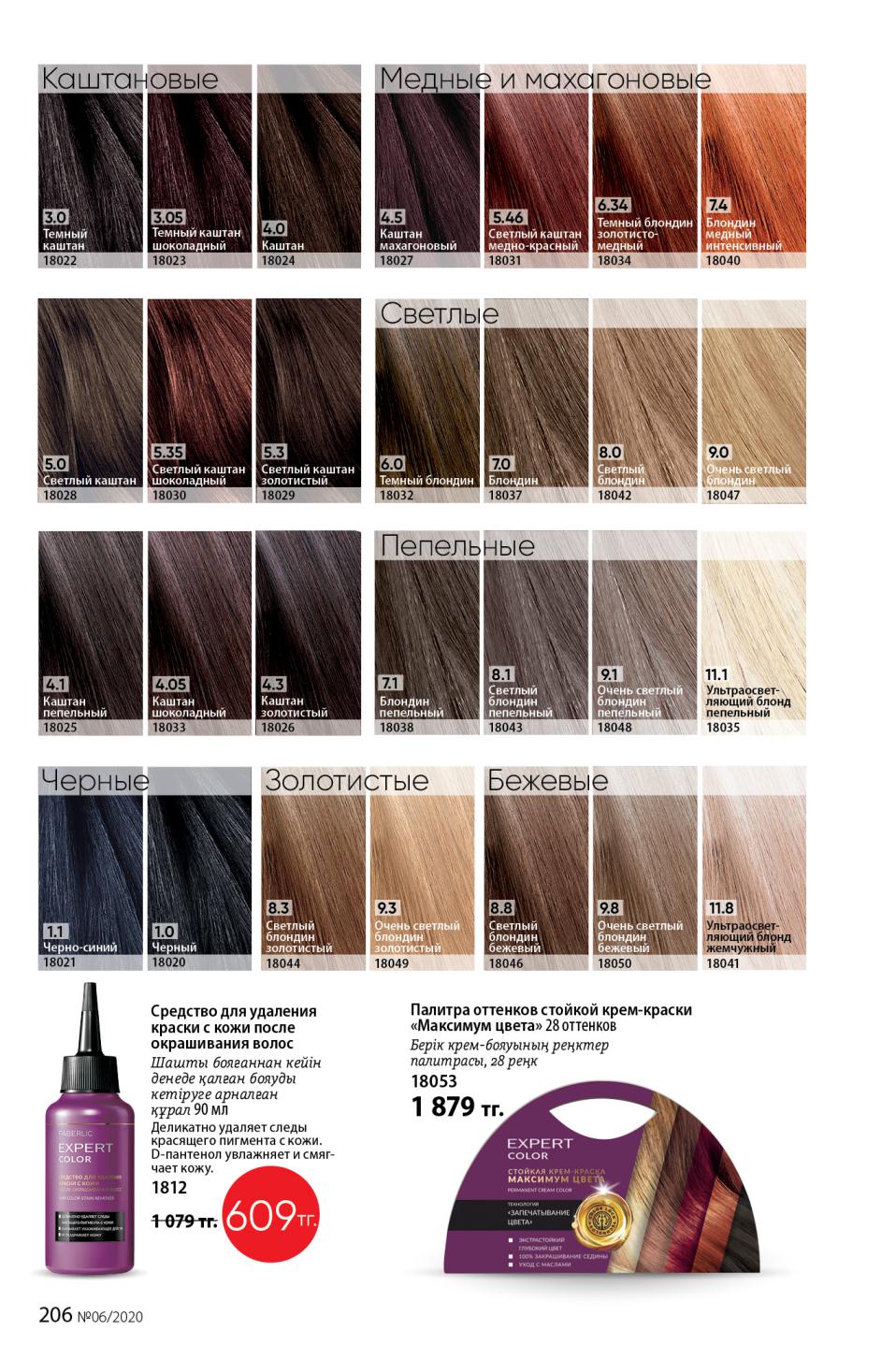 Faberlic catalog