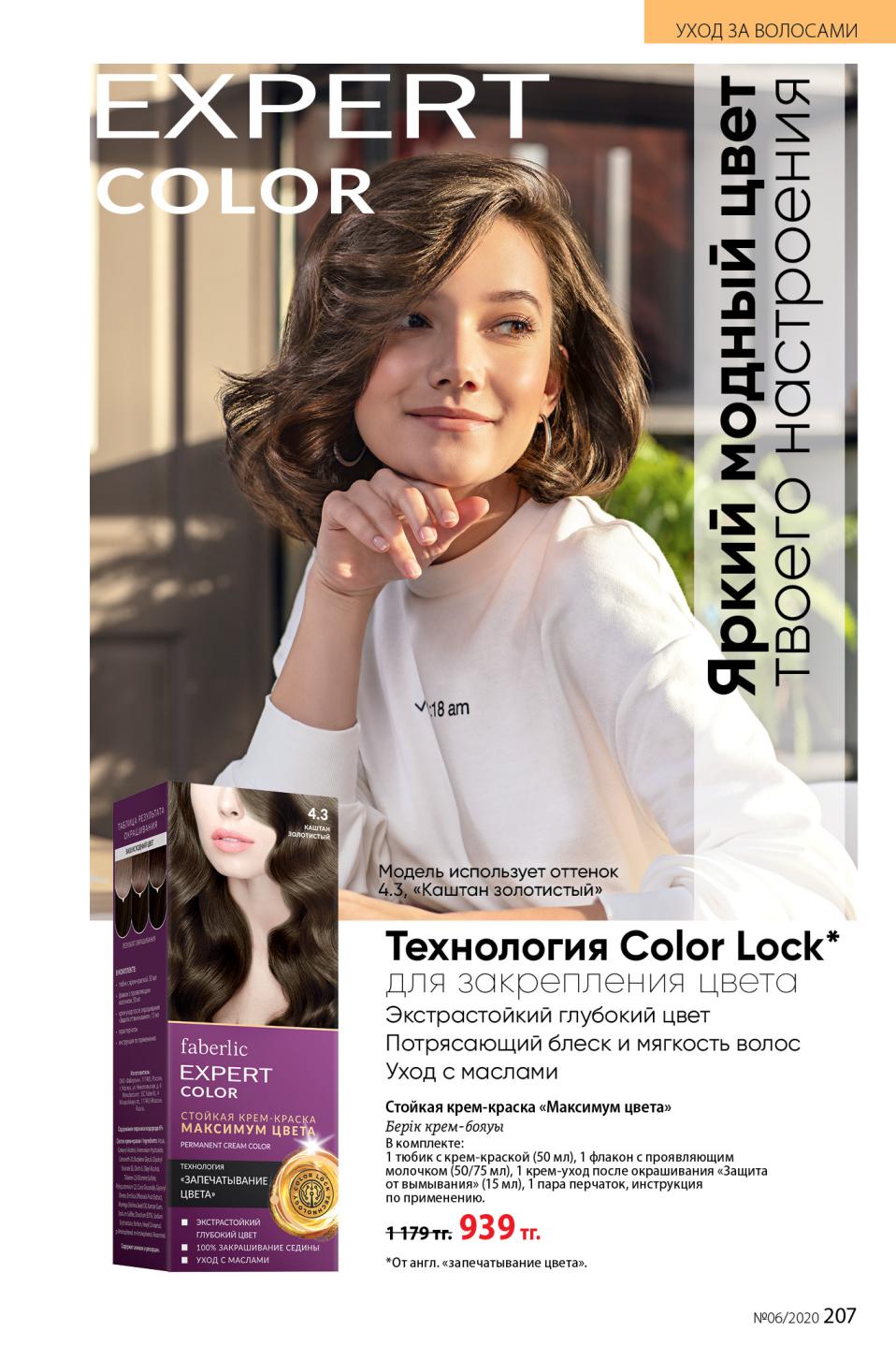 Faberlic catalog