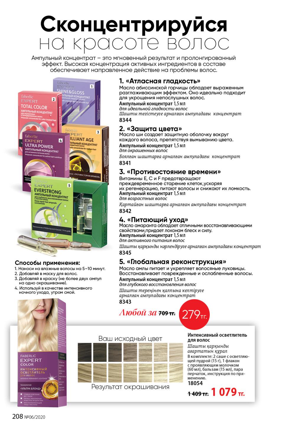 Faberlic catalog