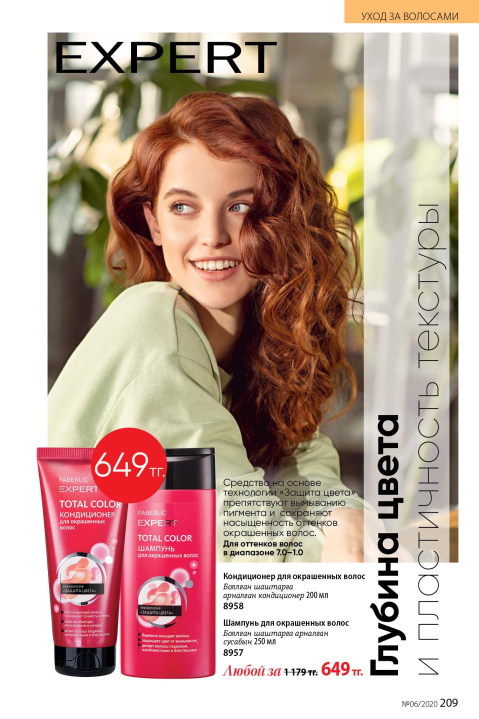 Faberlic catalog