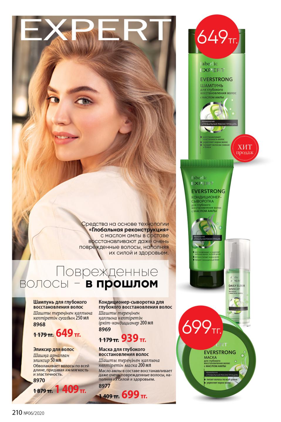 Faberlic catalog