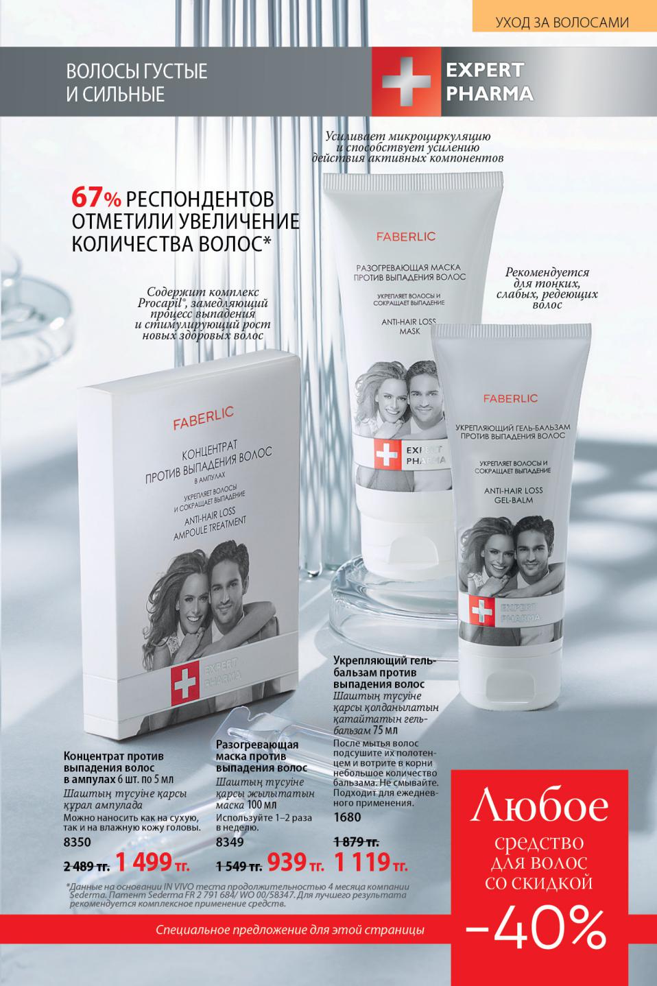Faberlic catalog