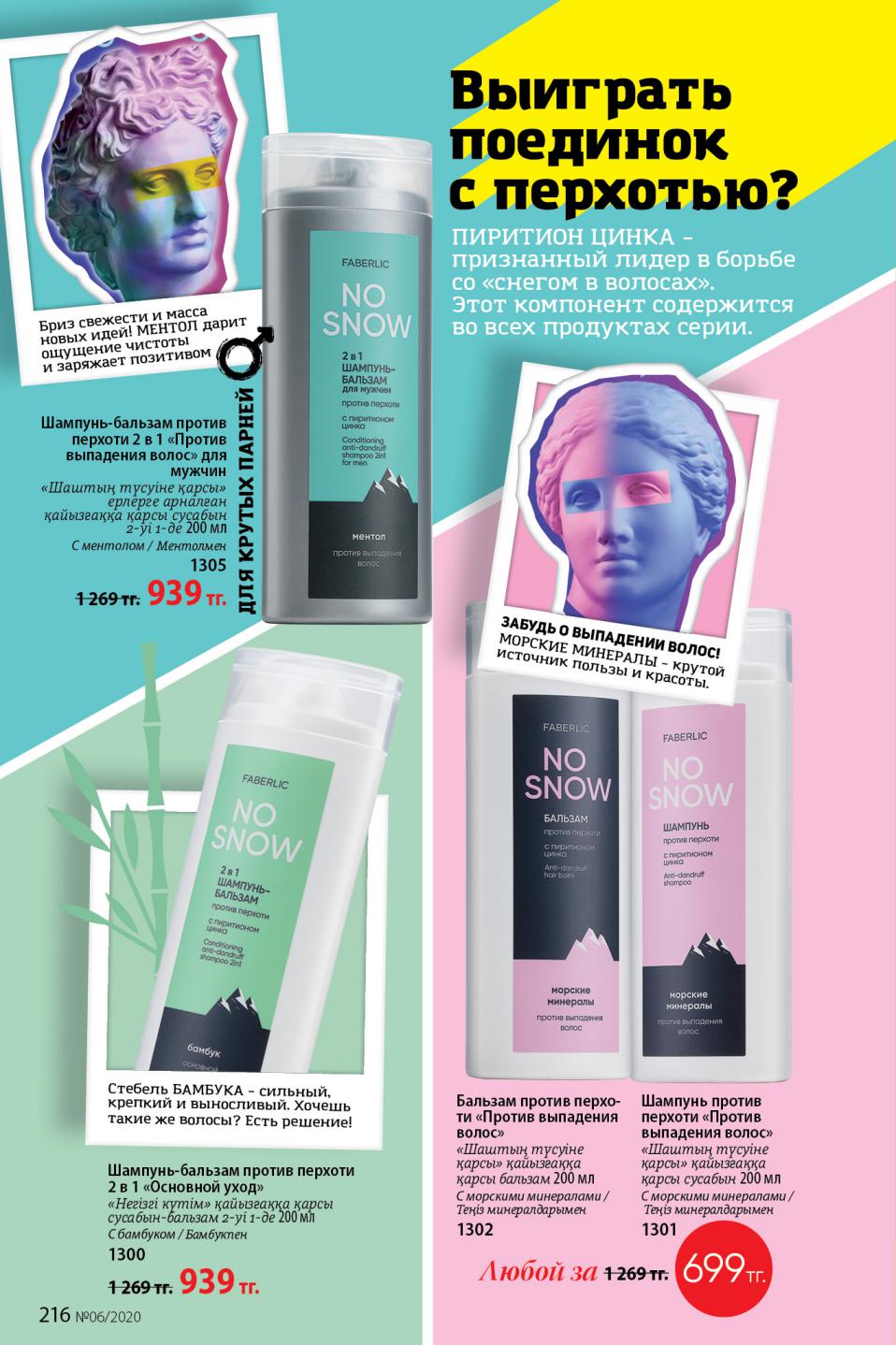 Faberlic catalog