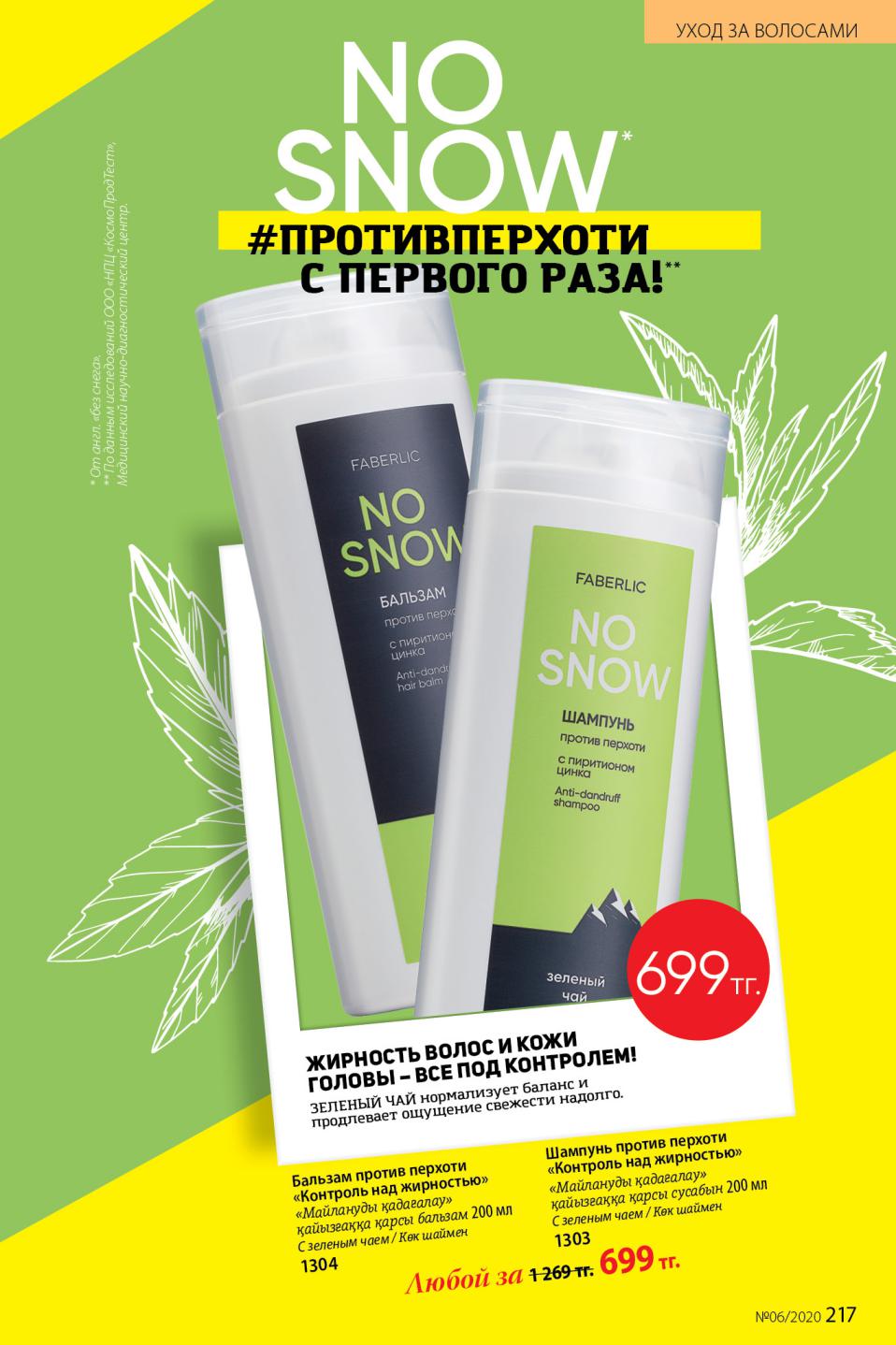 Faberlic catalog