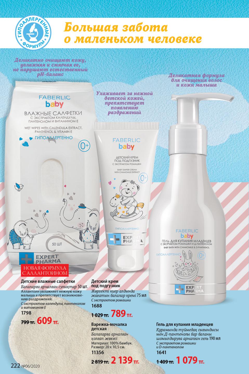 Faberlic catalog