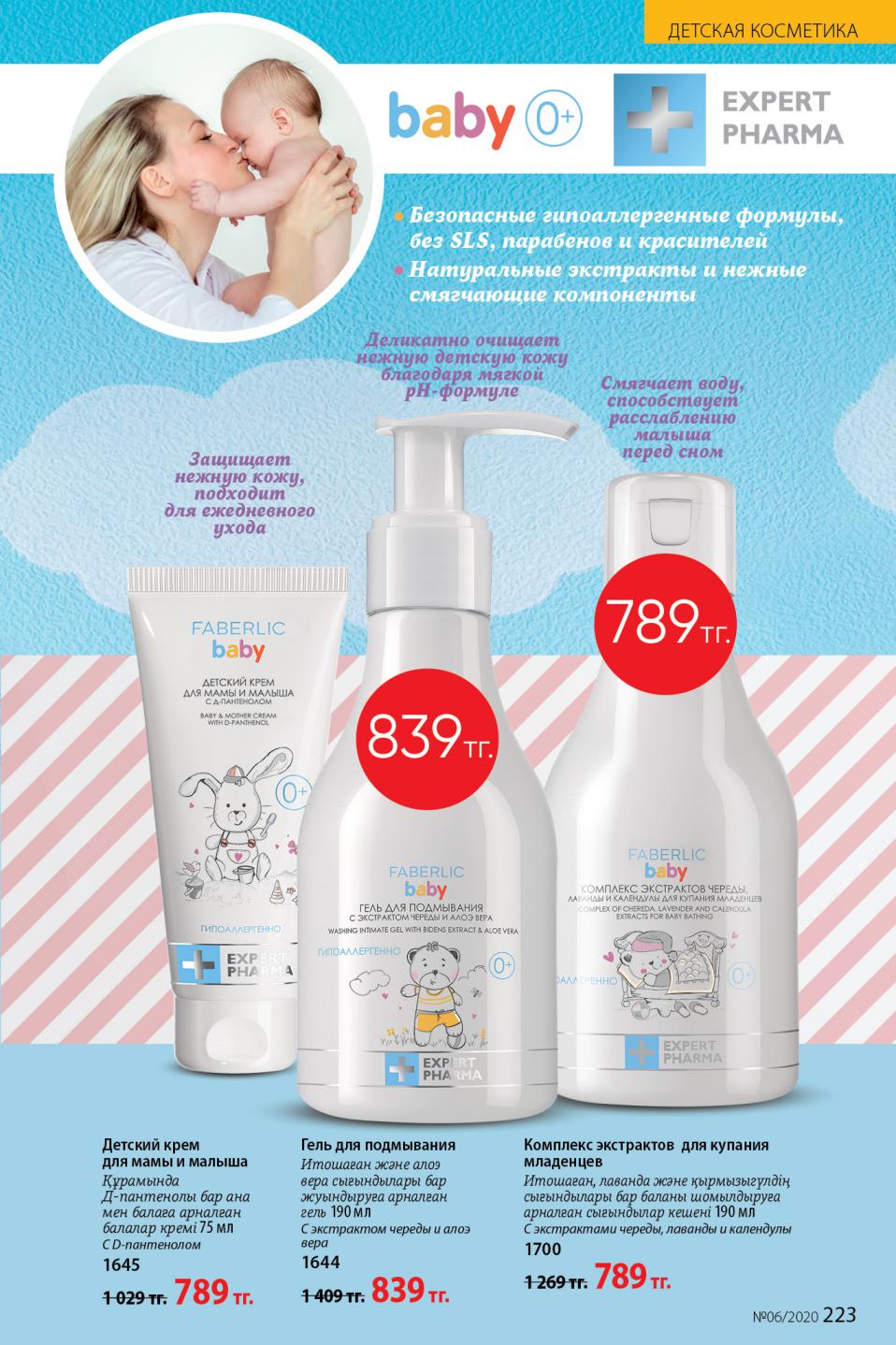 Faberlic catalog