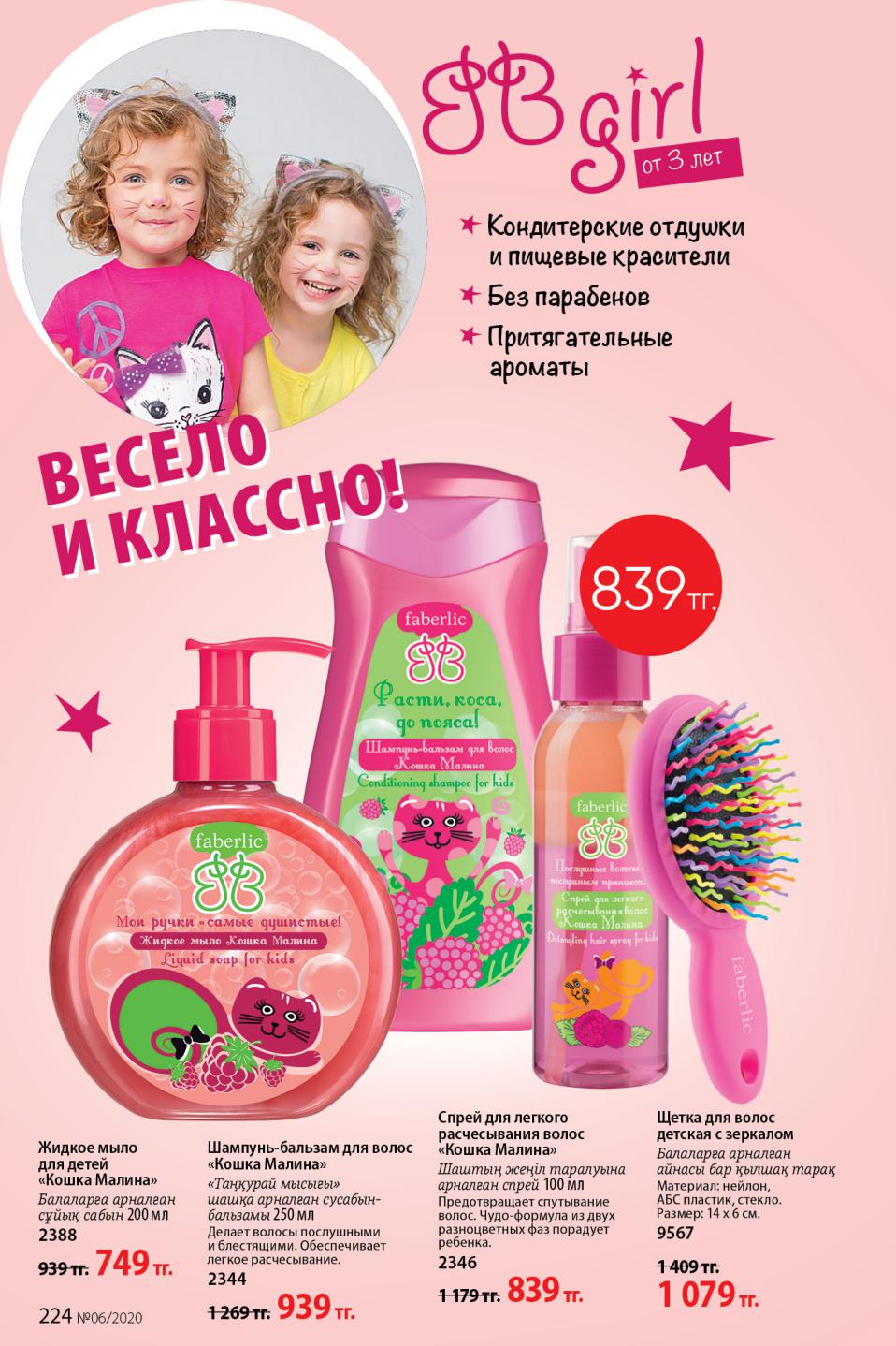 Faberlic catalog