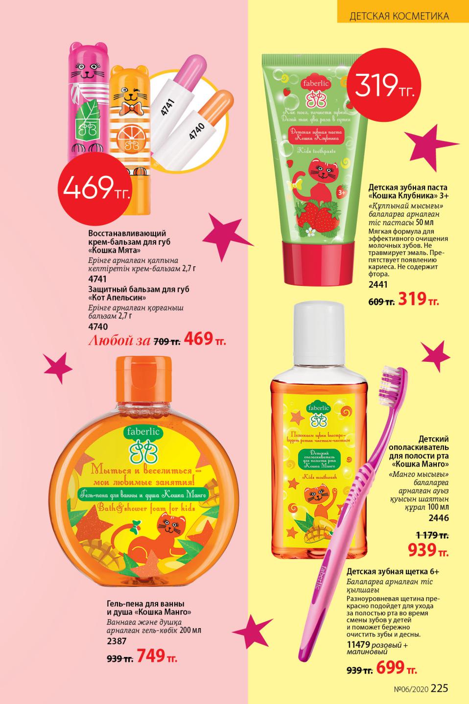 Faberlic catalog
