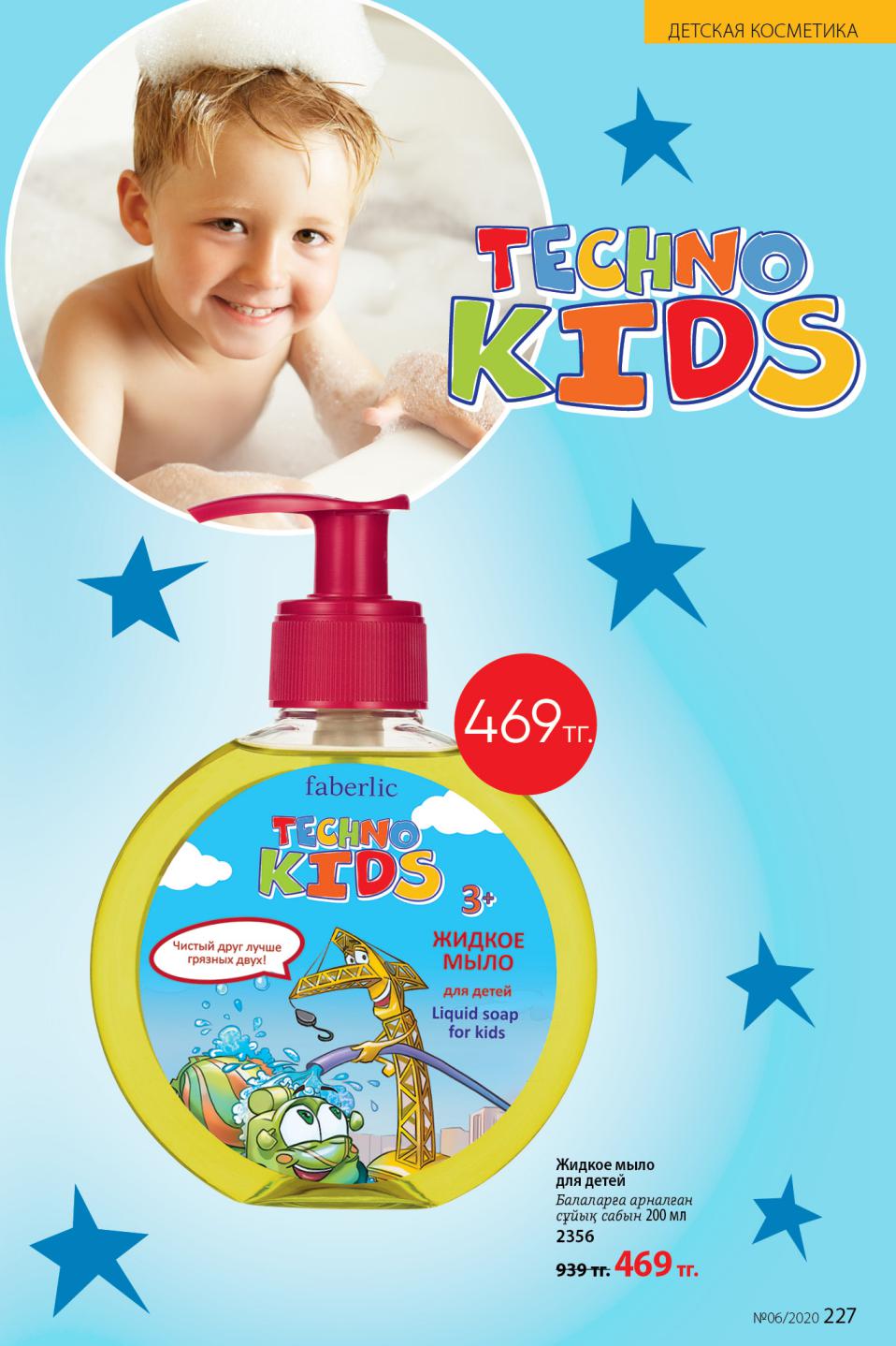 Faberlic catalog
