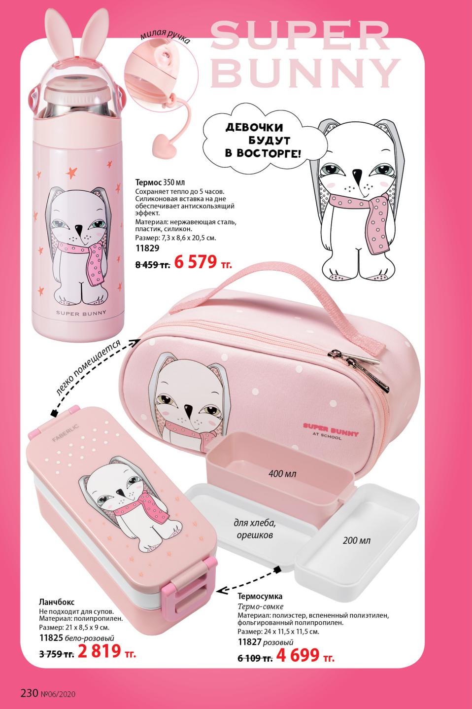 Faberlic catalog