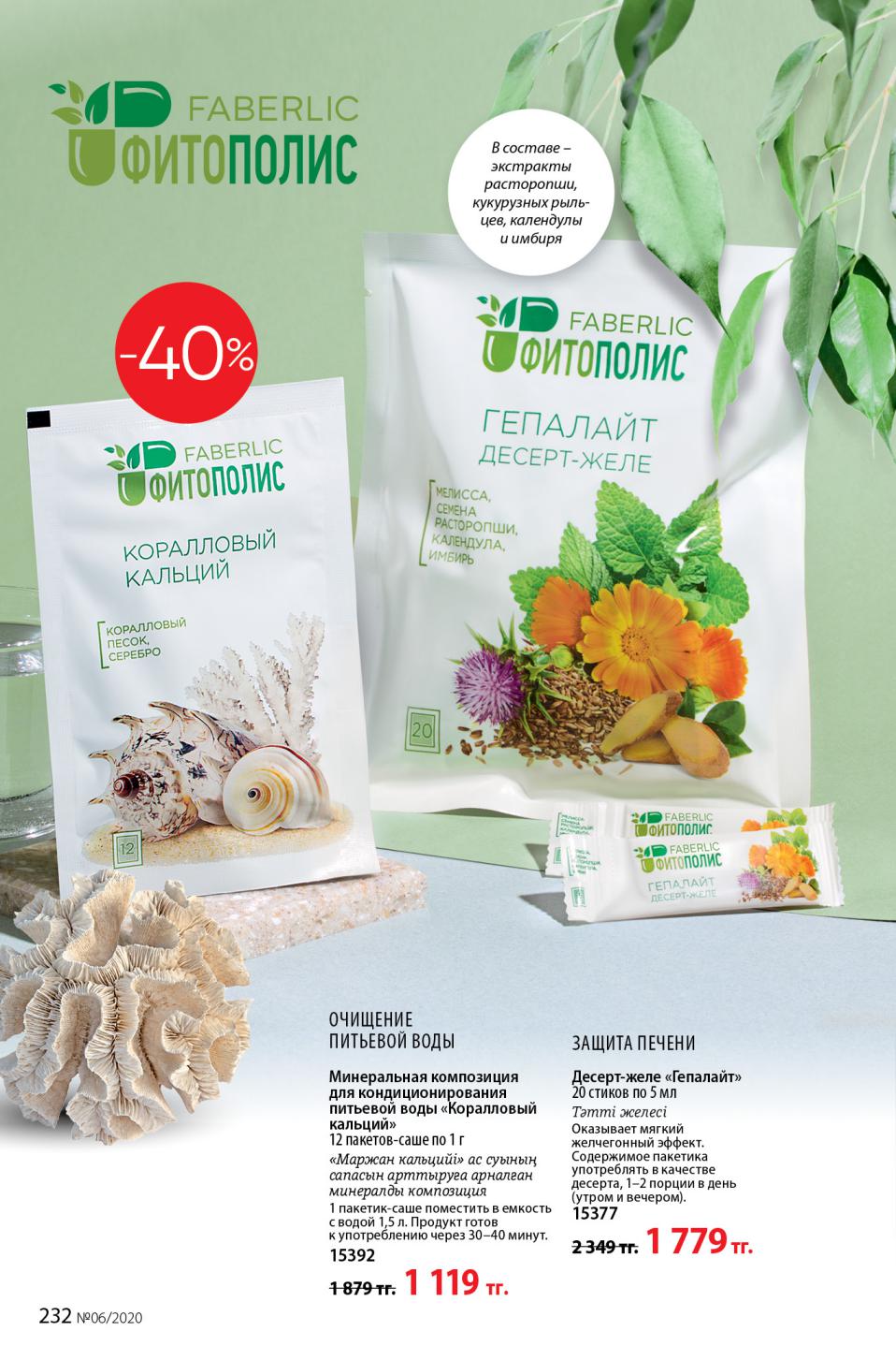 Faberlic catalog