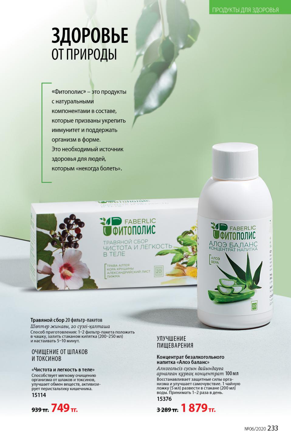 Faberlic catalog