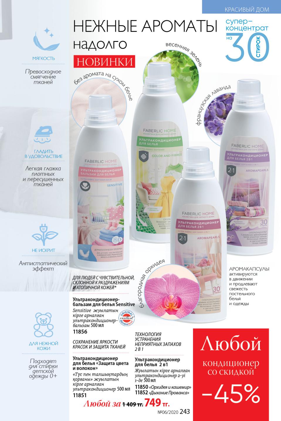 Faberlic catalog