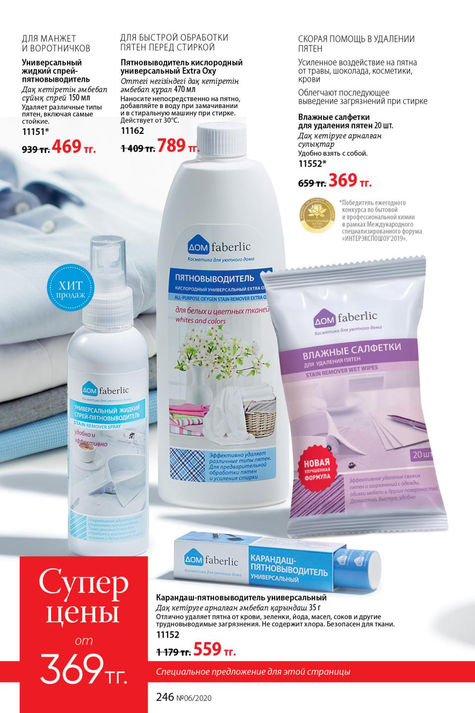 Faberlic catalog