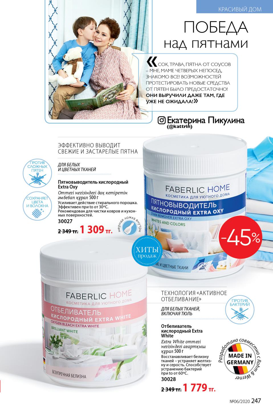 Faberlic catalog