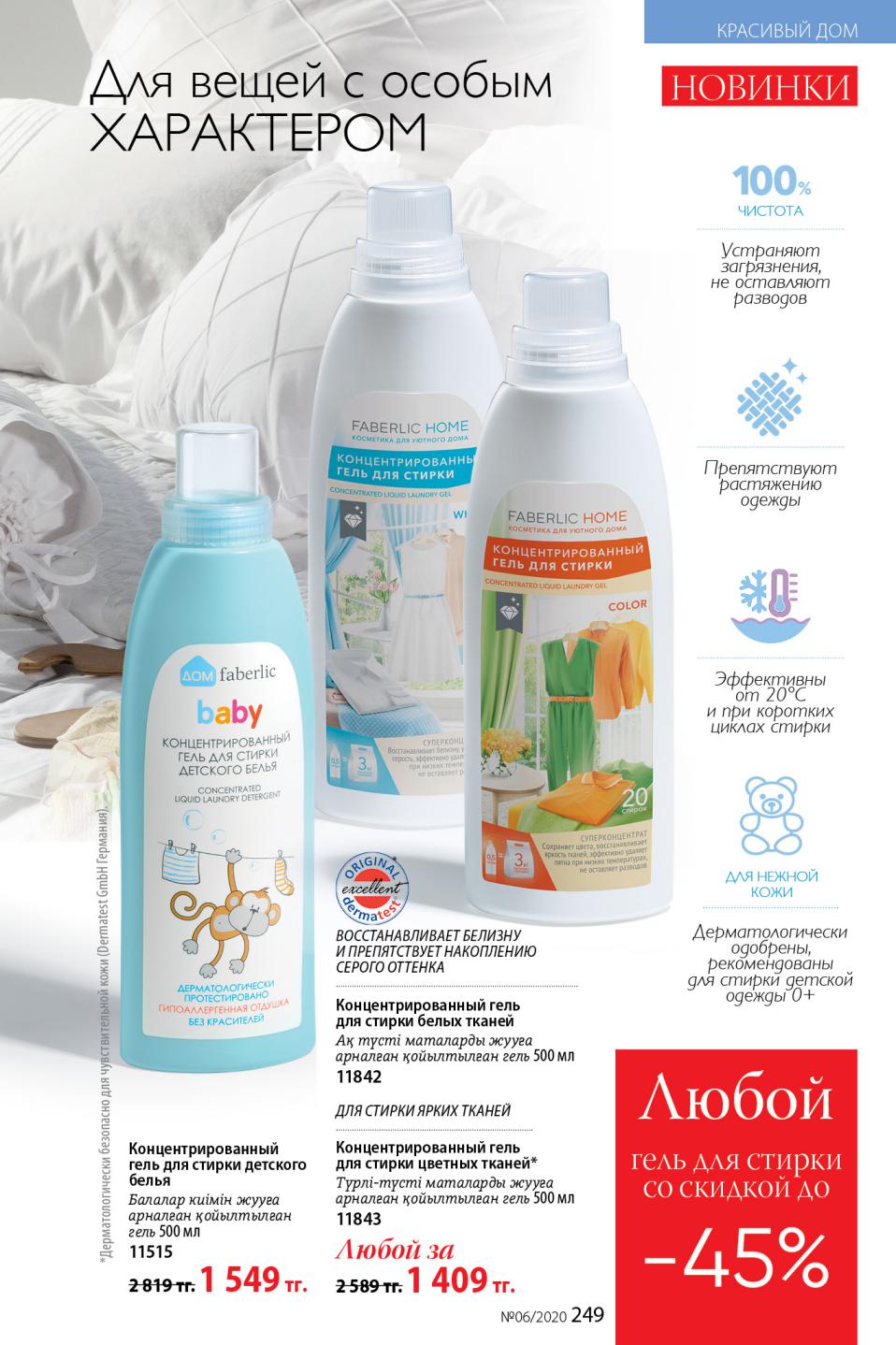 Faberlic catalog