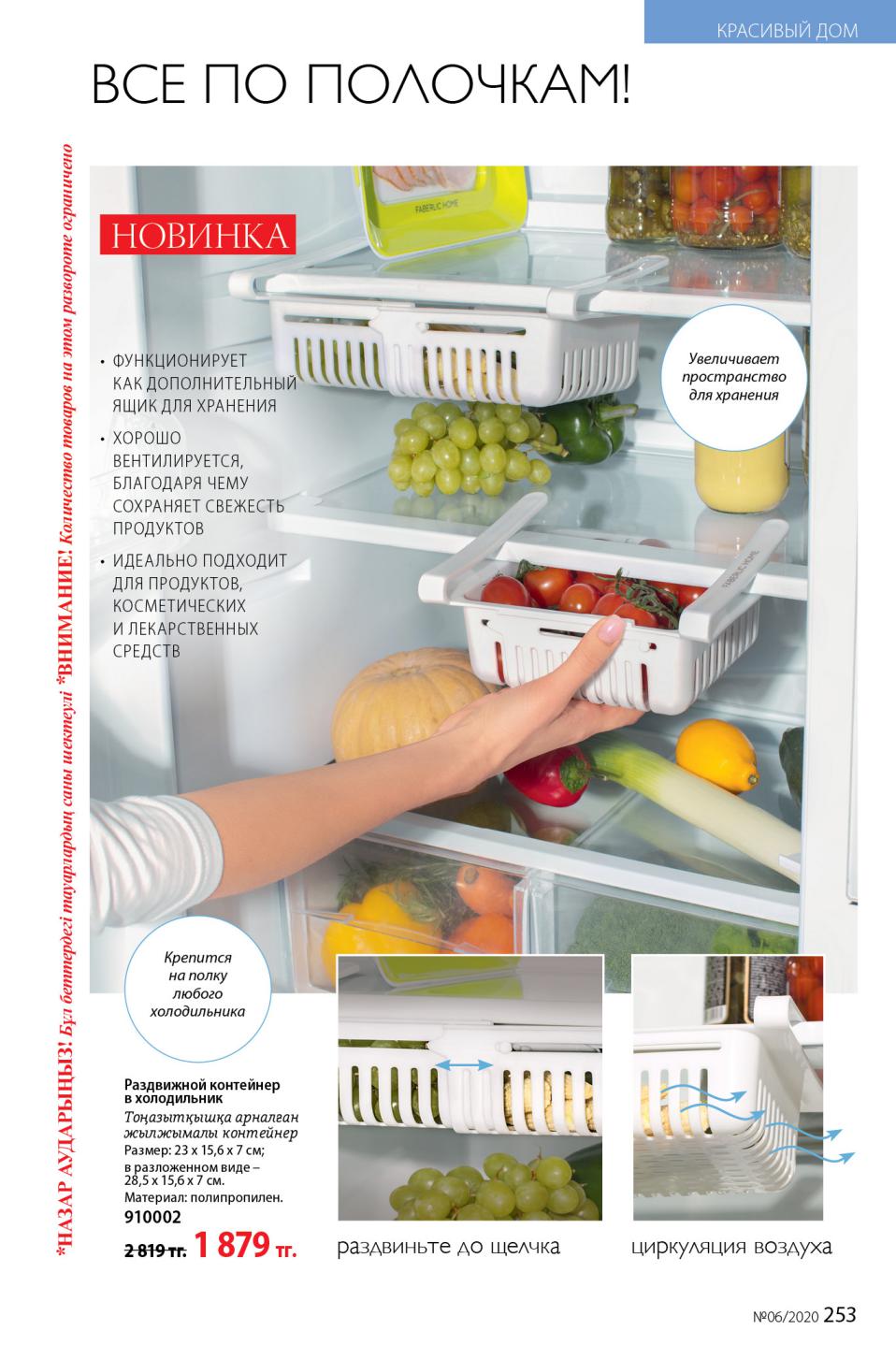Faberlic catalog