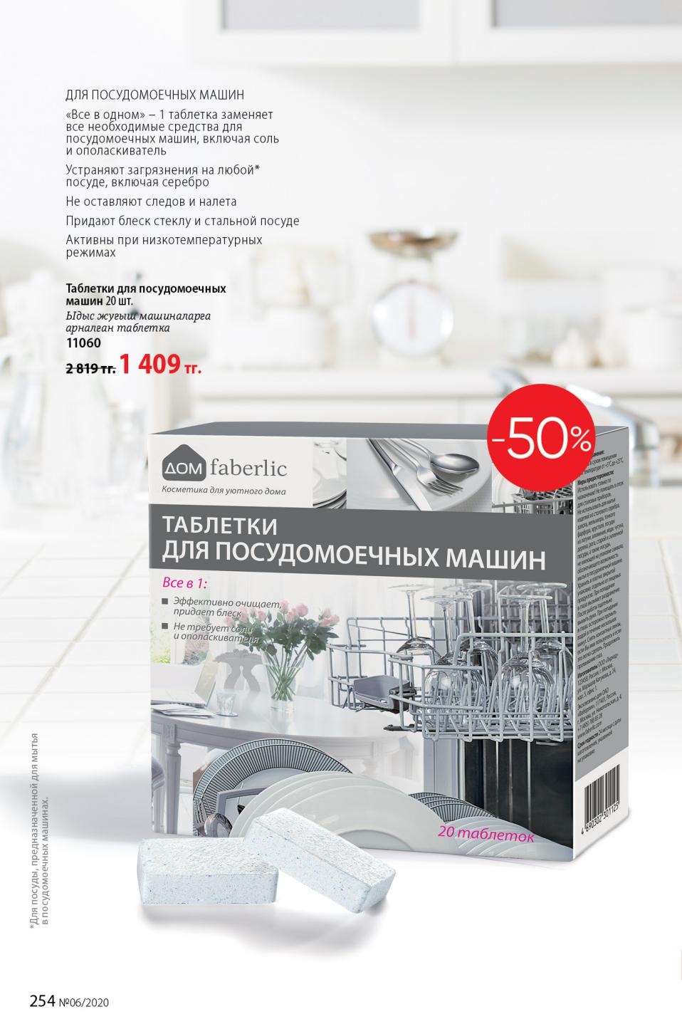 Faberlic catalog