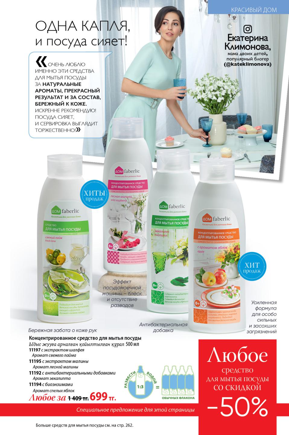 Faberlic catalog