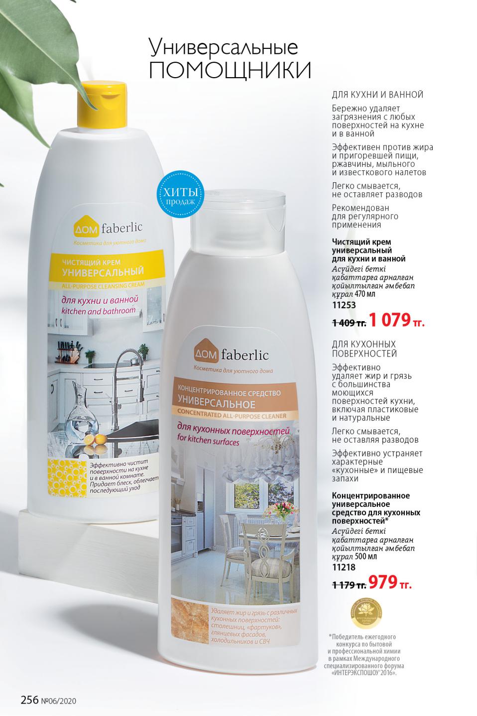 Faberlic catalog