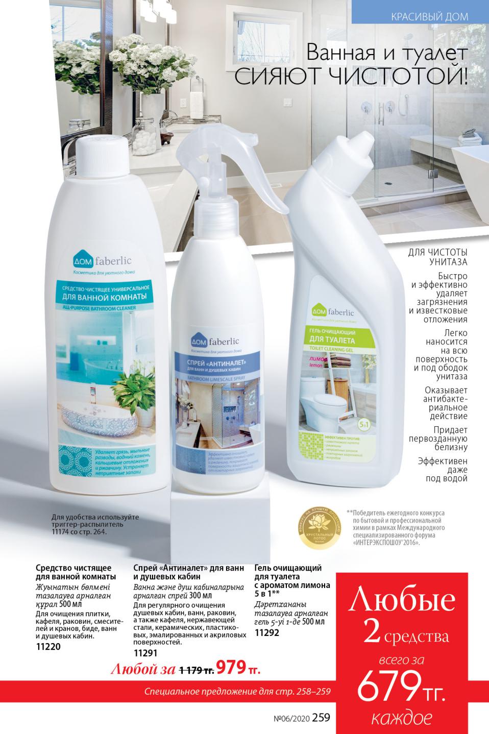 Faberlic catalog