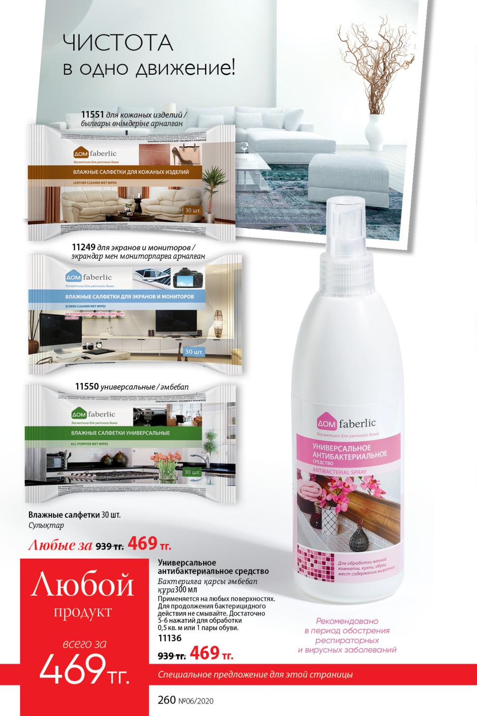Faberlic catalog