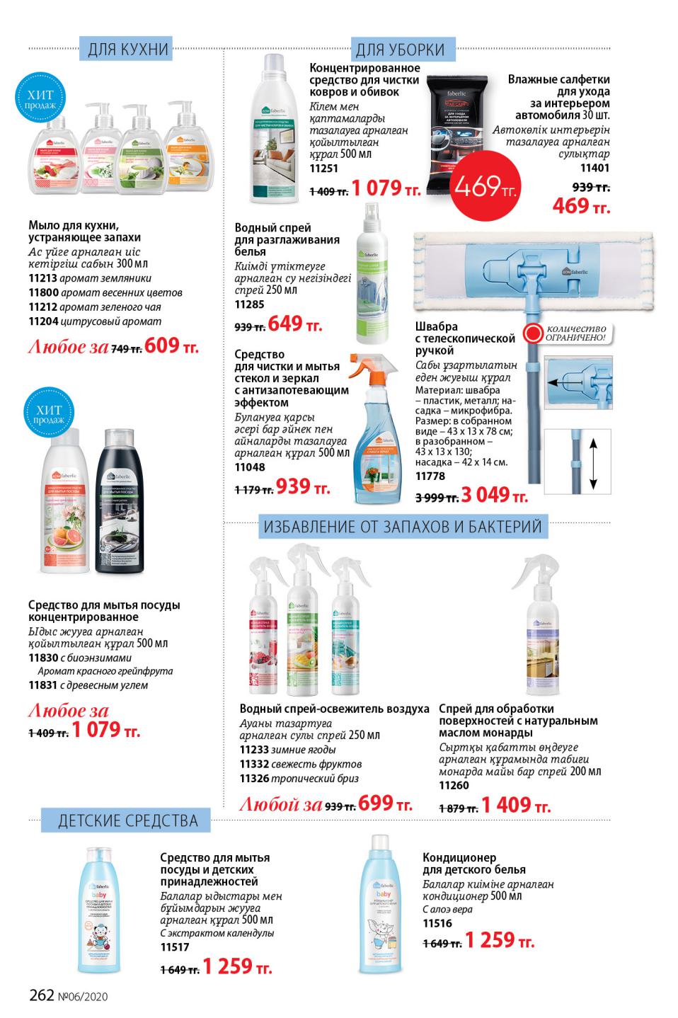 Faberlic catalog