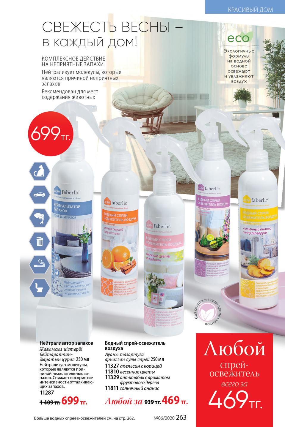 Faberlic catalog