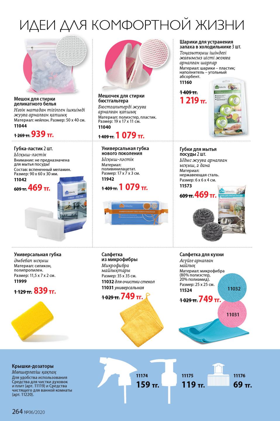Faberlic catalog