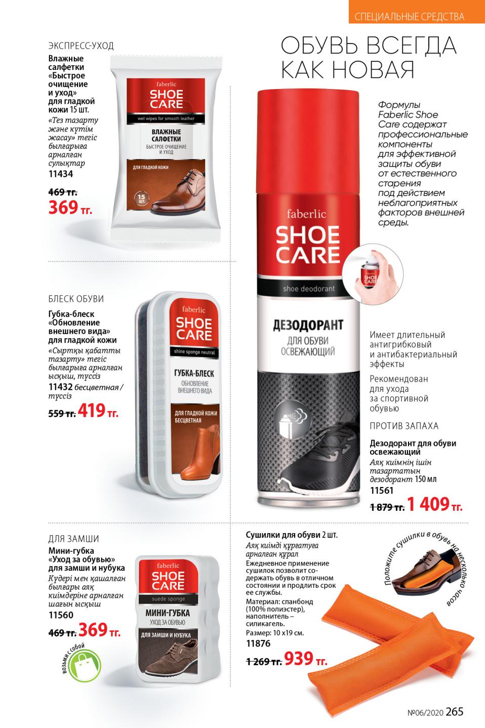 Faberlic catalog