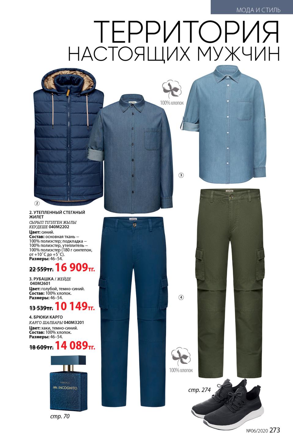 Faberlic catalog