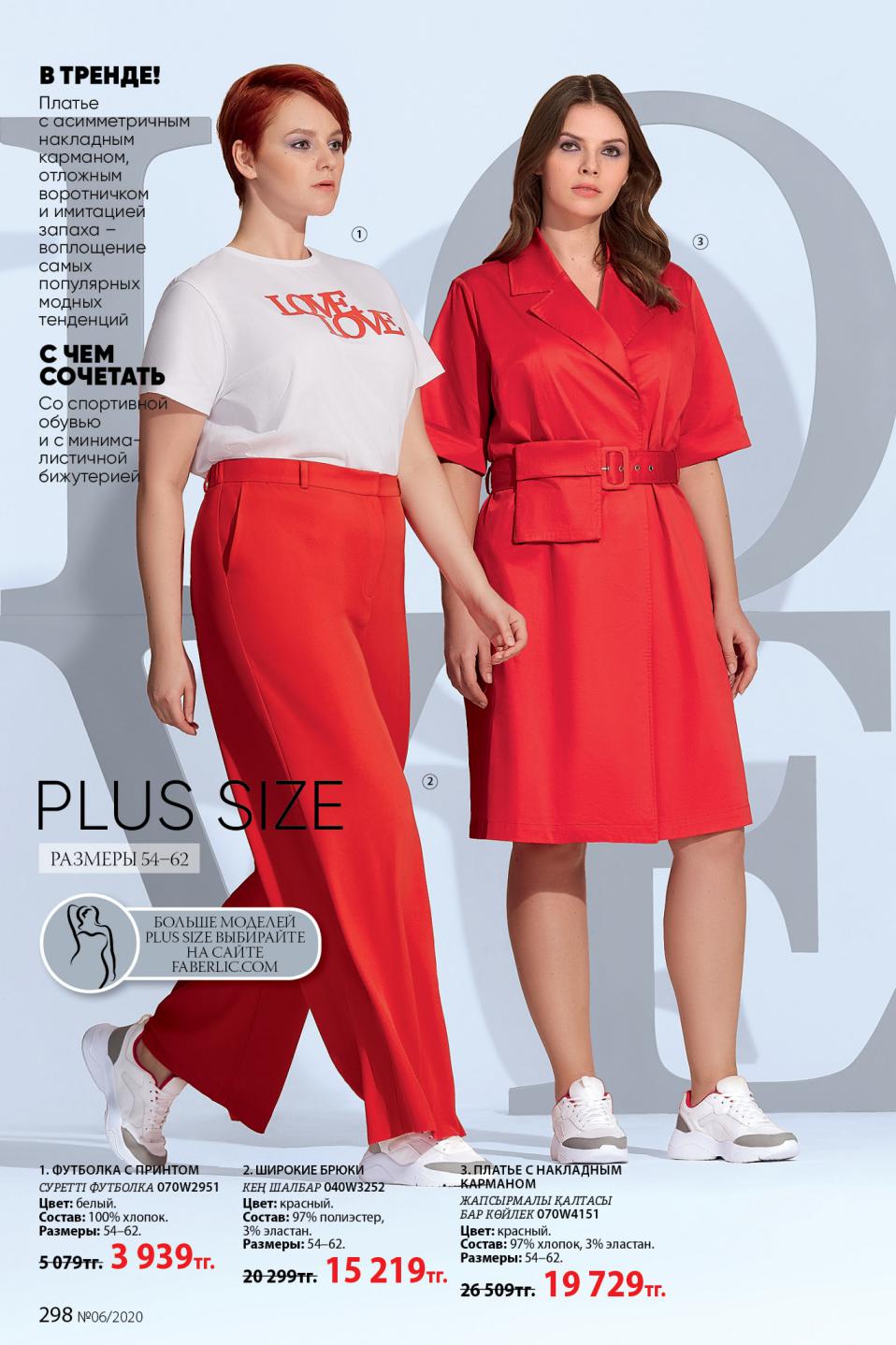 Faberlic catalog