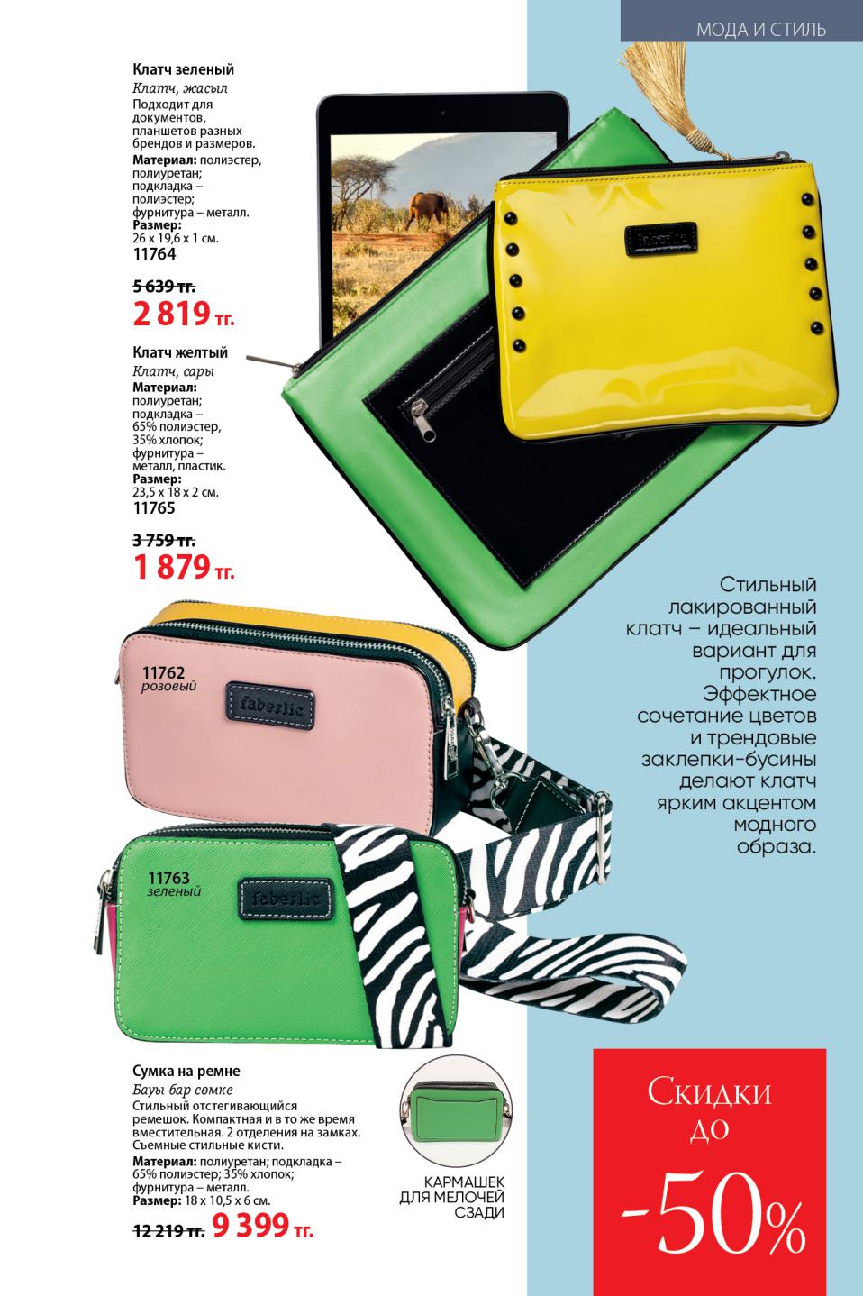 Faberlic catalog